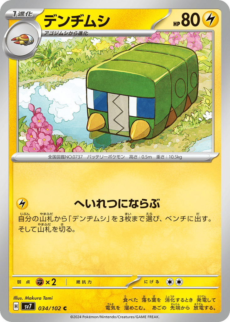 デンヂムシ card front