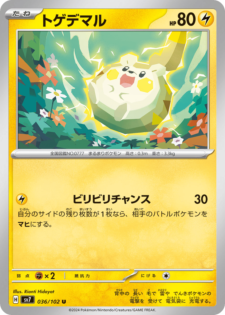 トゲデマル card front