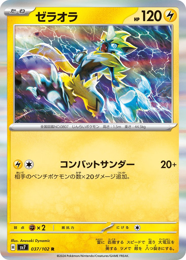 ゼラオラ card front