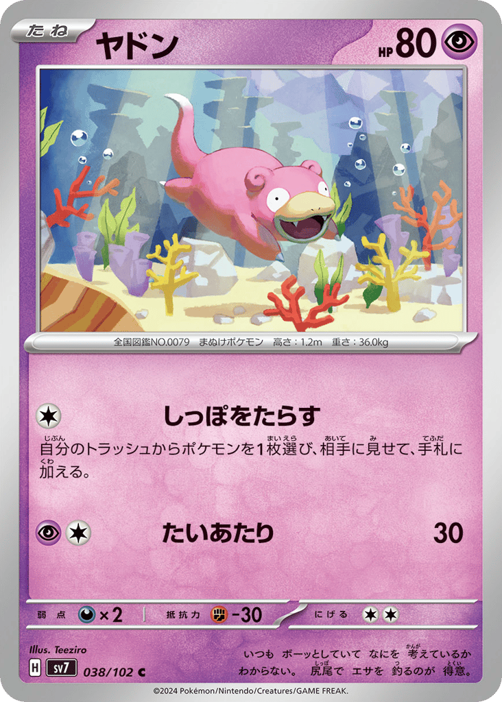 ヤドン card front