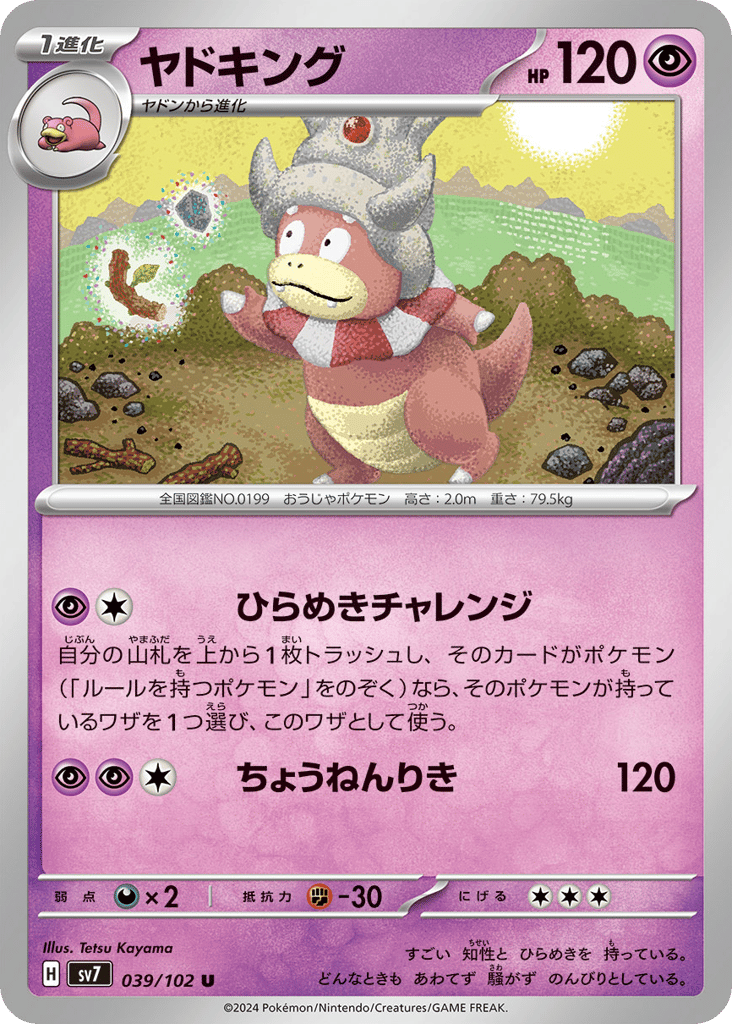 ヤドキング card front