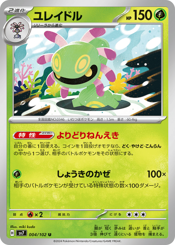ユレイドル card front