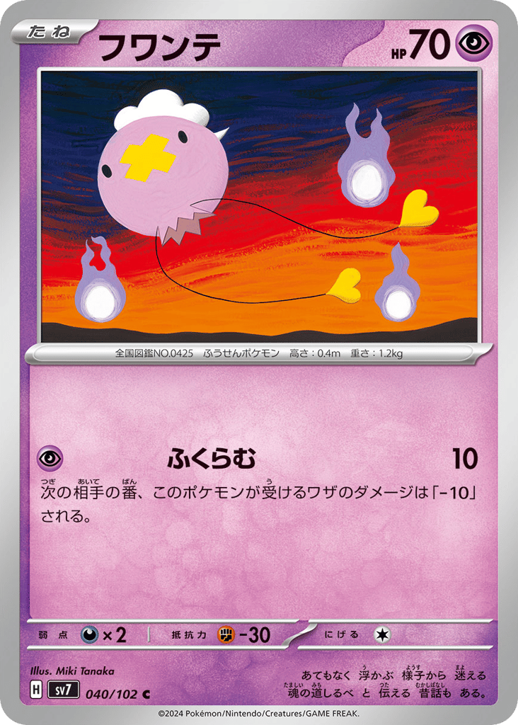 フワンテ card front