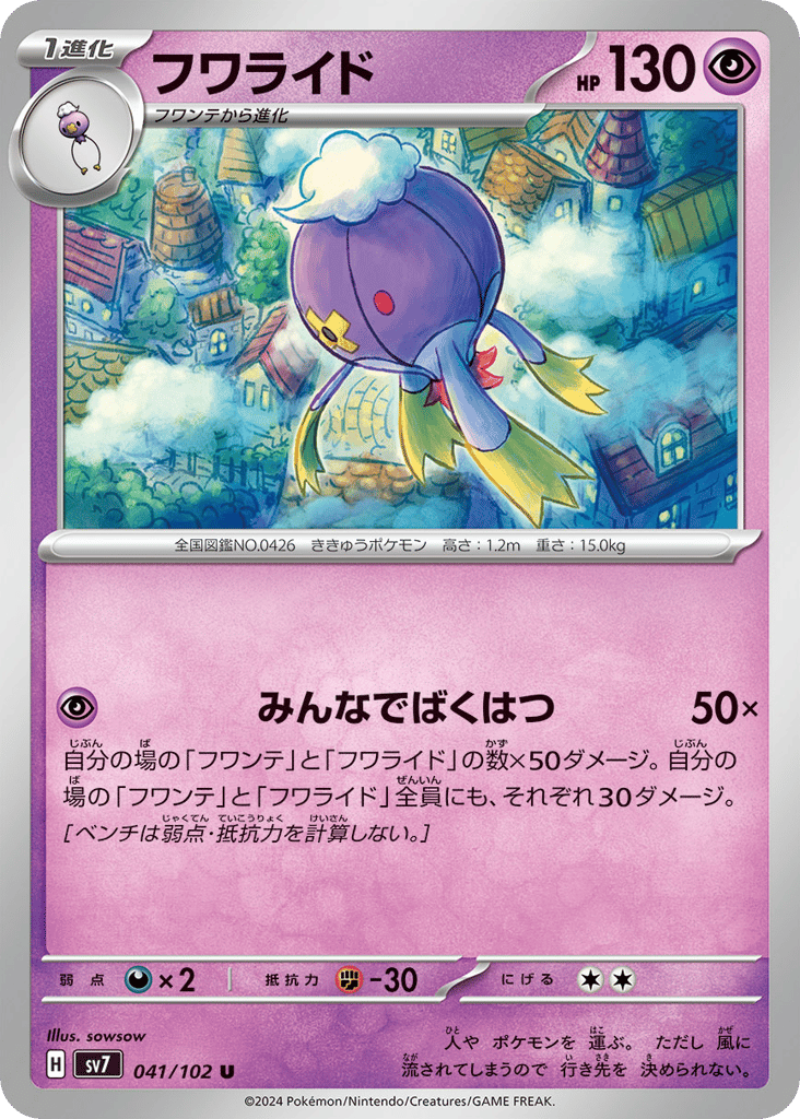 フワライド card front
