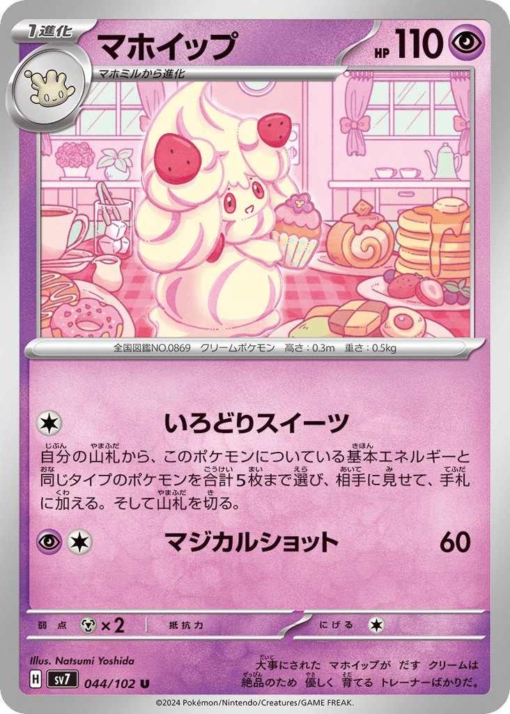 マホイップ card front