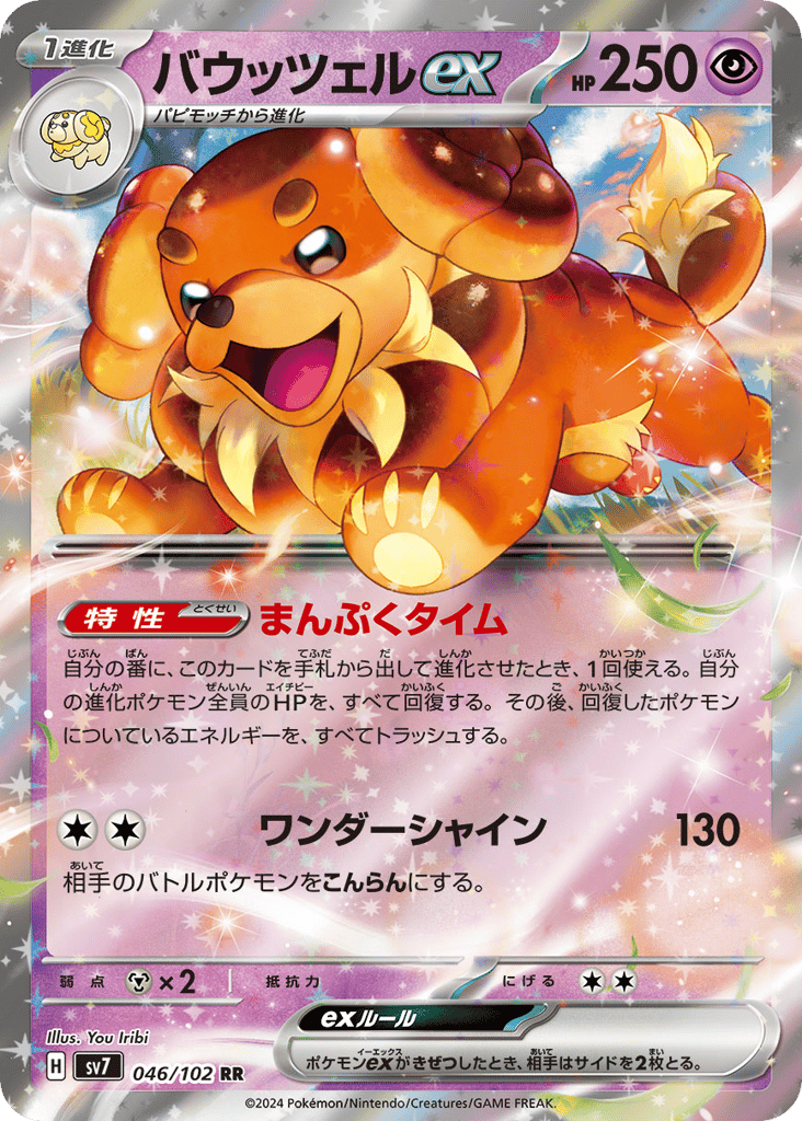 バウッツェルex card front