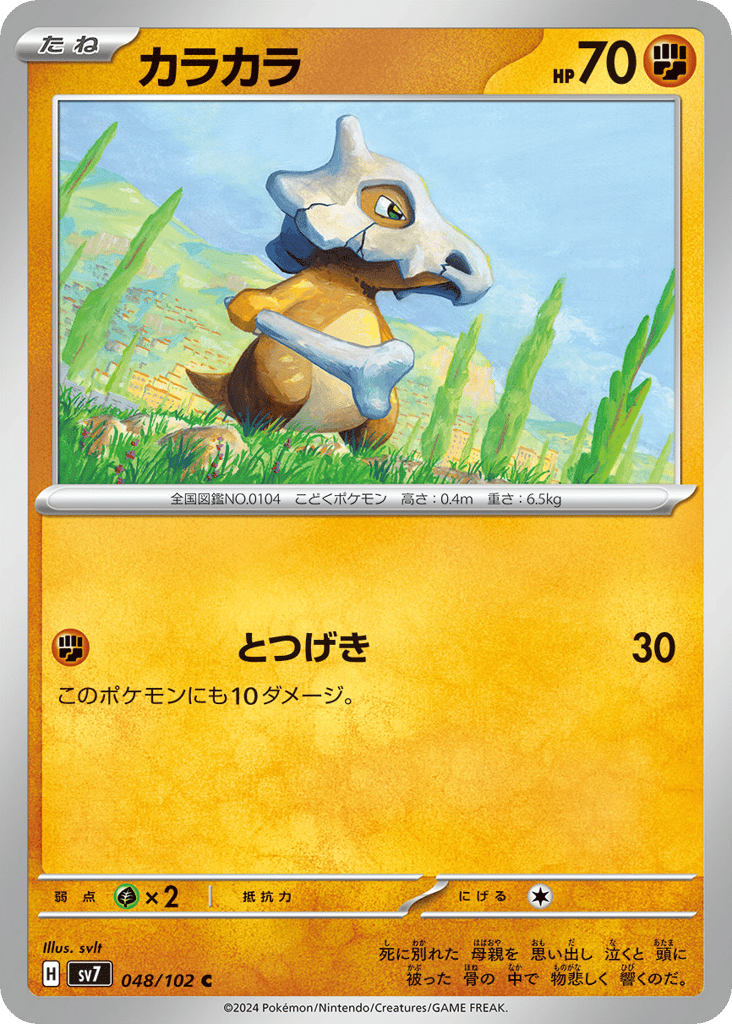 カラカラ card front