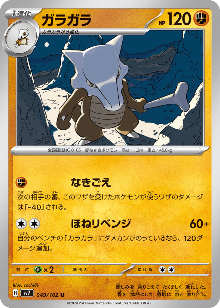ガラガラ card front