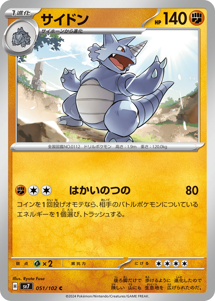 サイドン card front