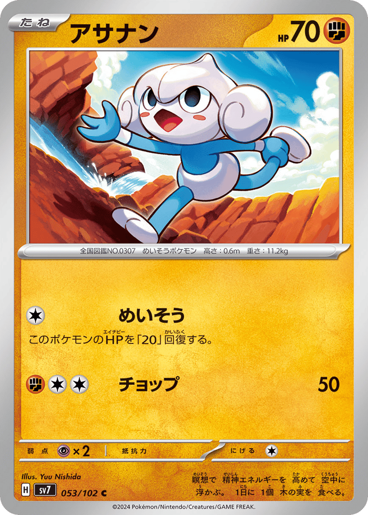 アサナン card front