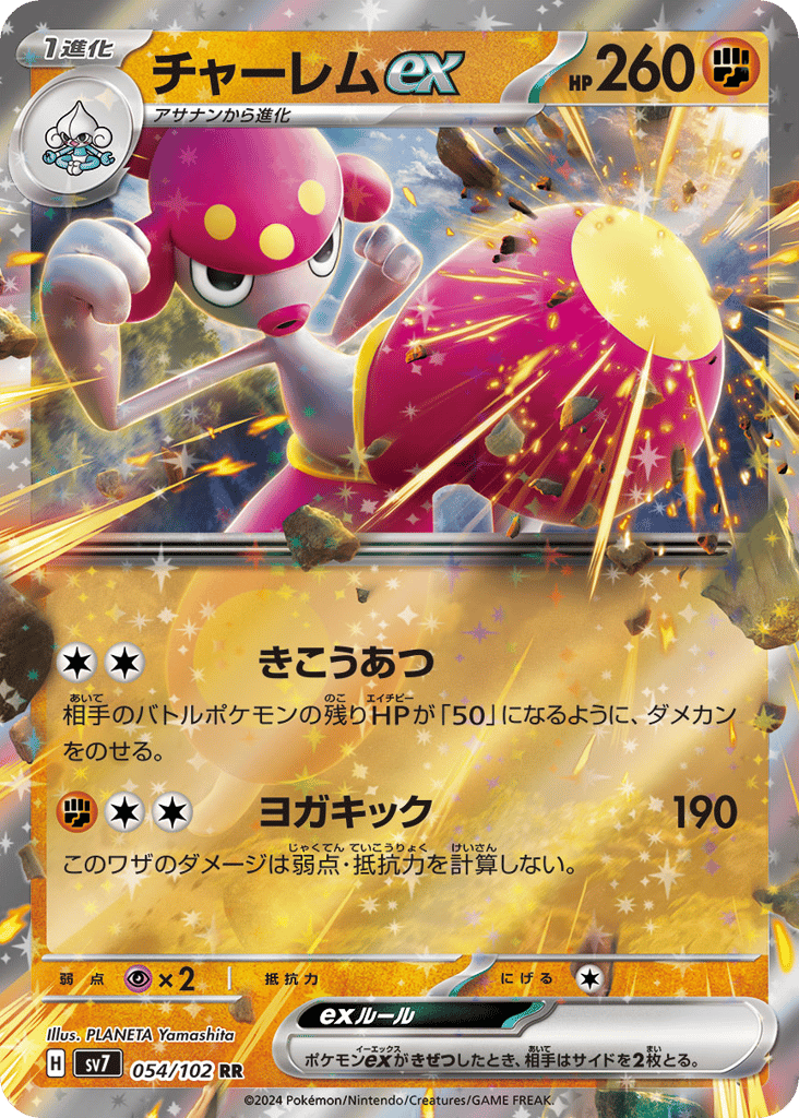チャーレムex card front