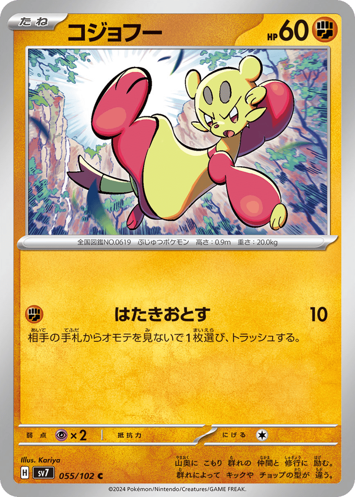 コジョフー card front
