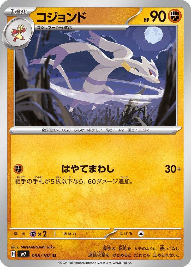 コジョンド card front