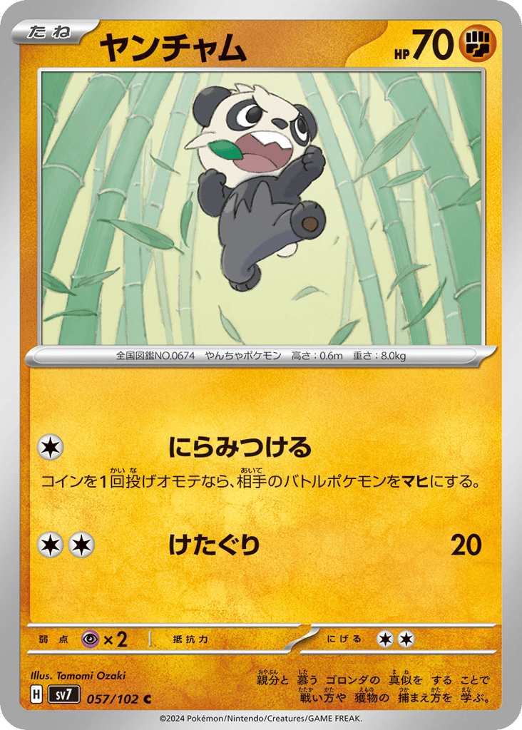 ヤンチャム card front