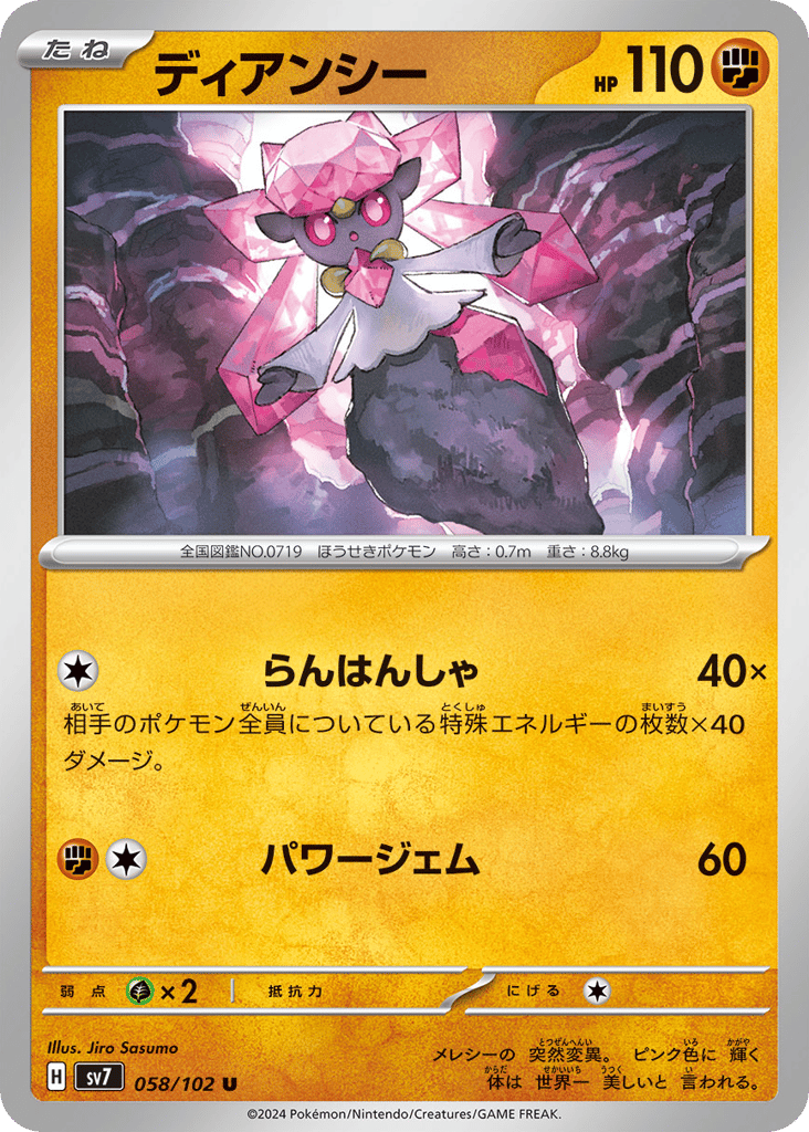 ディアンシー card front