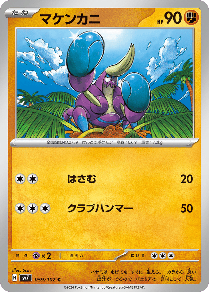 マケンカニ card front