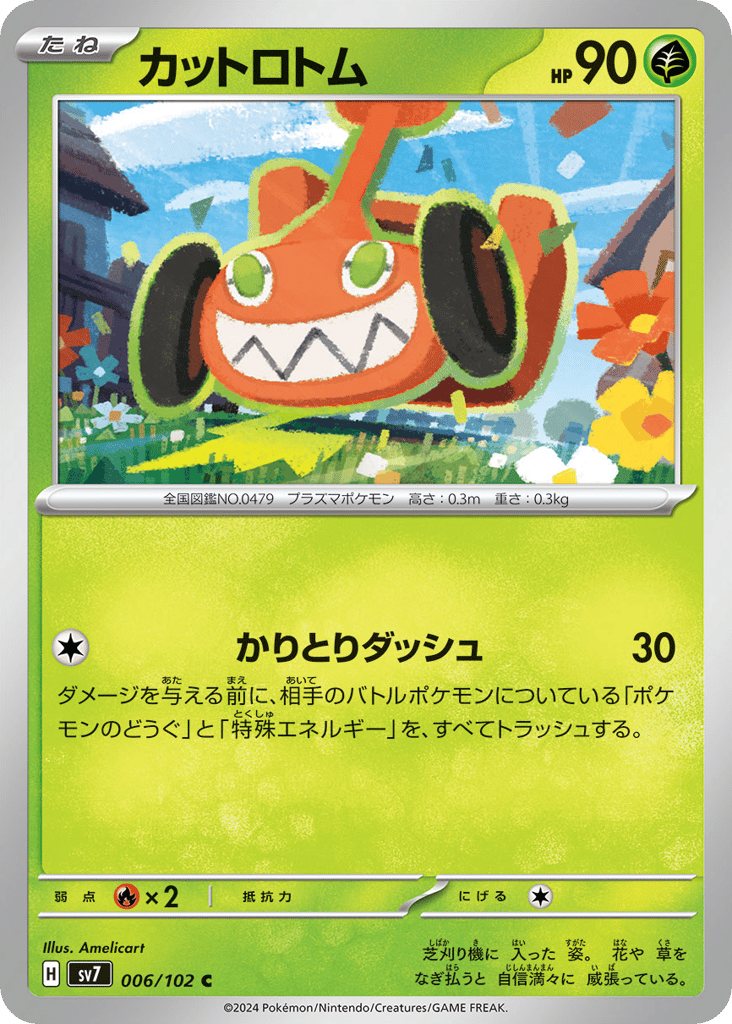 カットロトム card front