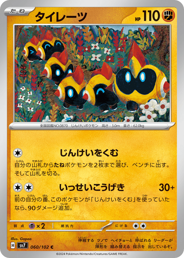 タイレーツ card front