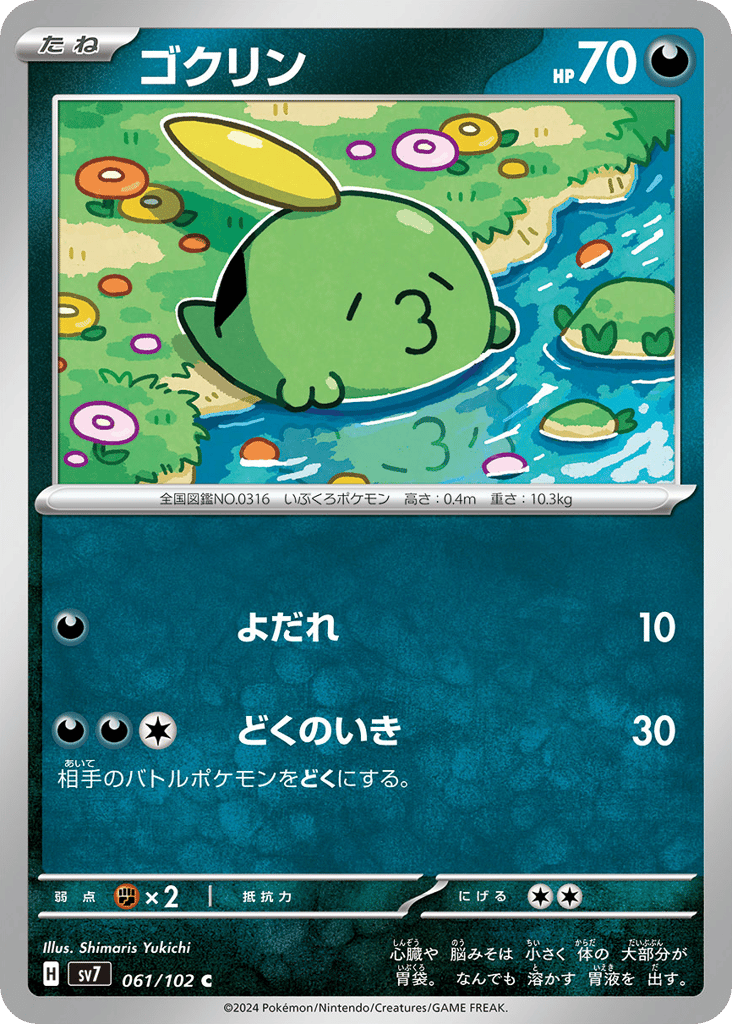 ゴクリン card front