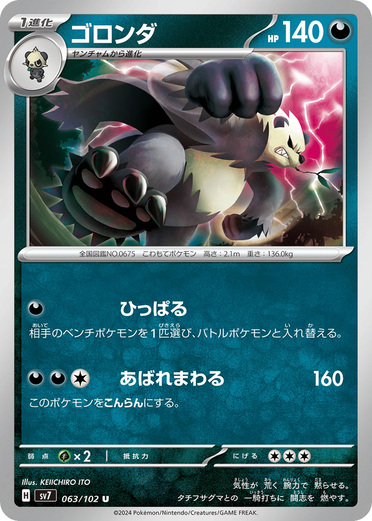 ゴロンダ card front
