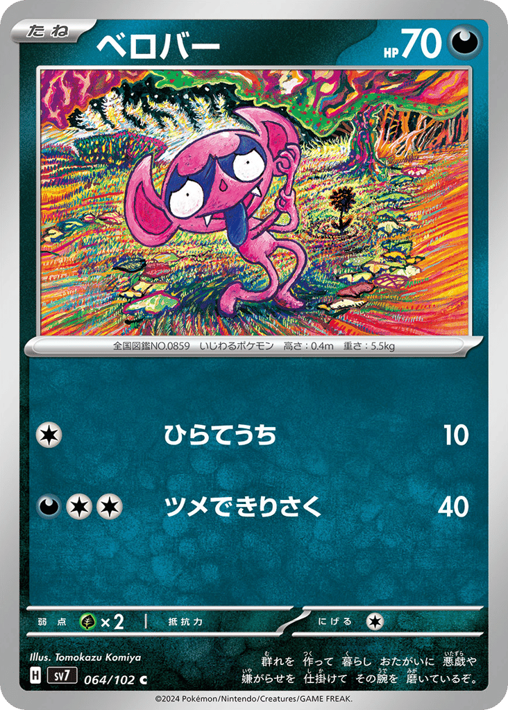 ベロバー card front