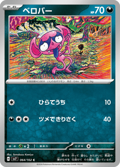 ベロバー