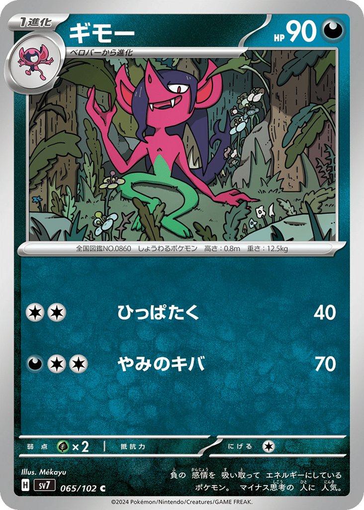 ギモー card front