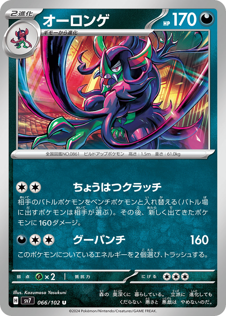 オーロンゲ card front