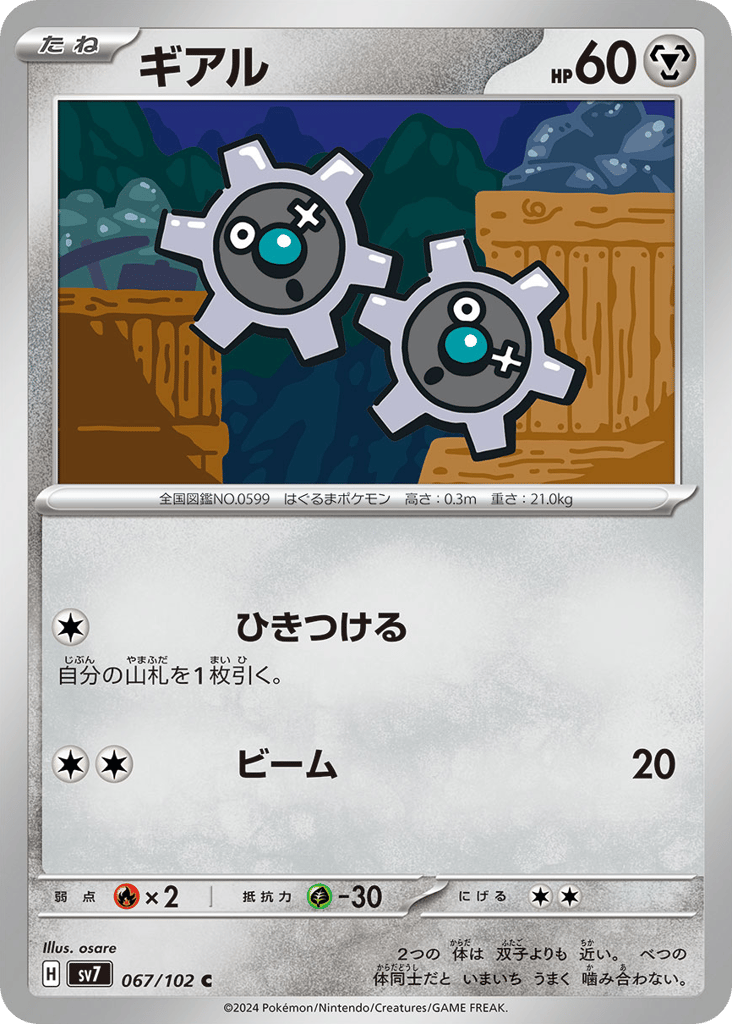 ギアル card front
