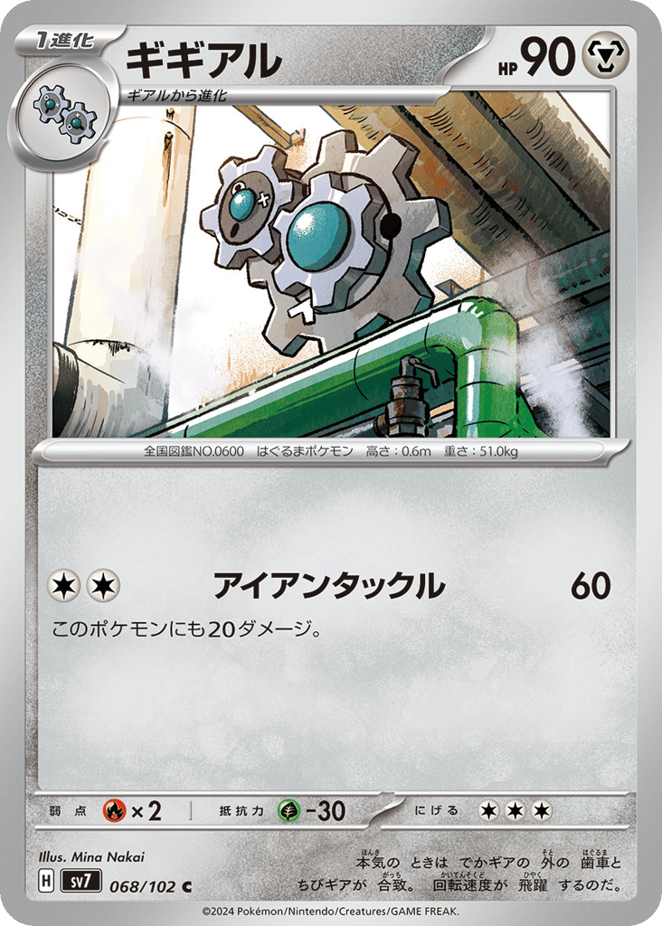 ギギアル card front