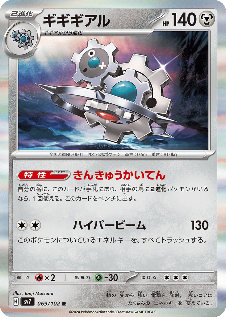 ギギギアル card front
