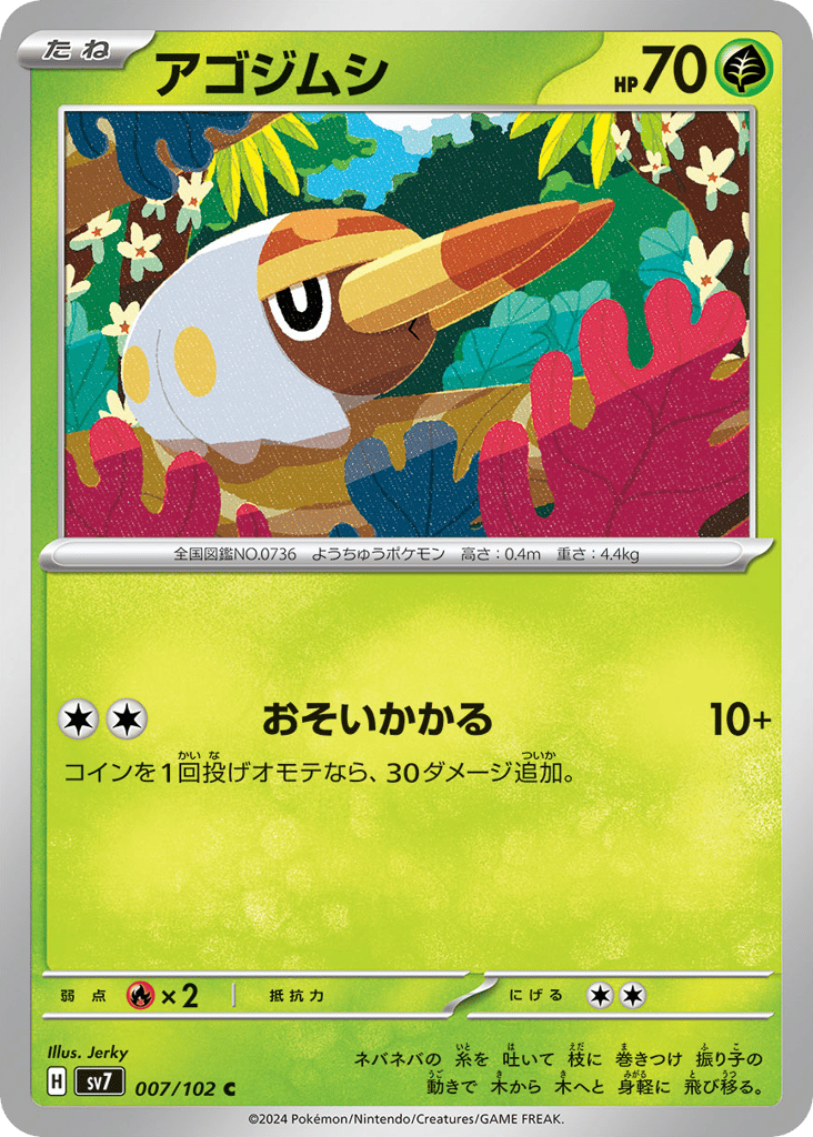 アゴジムシ card front