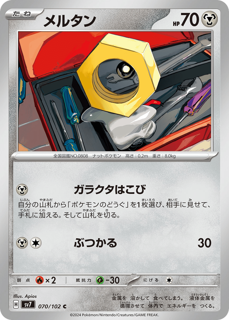 メルタン card front