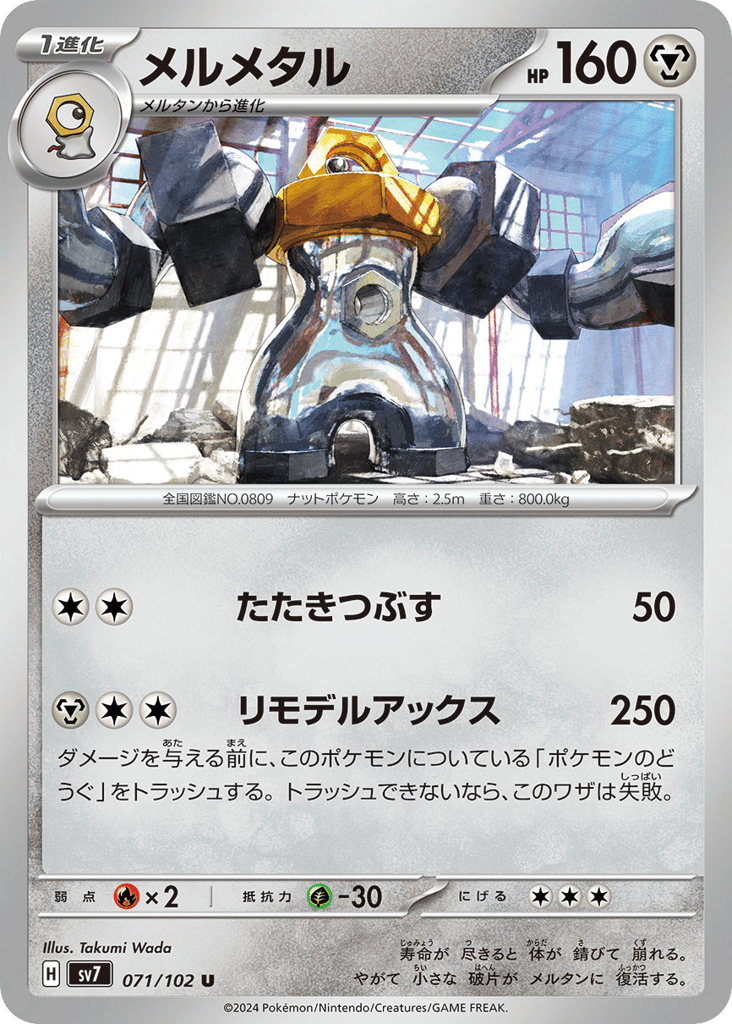 メルメタル card front