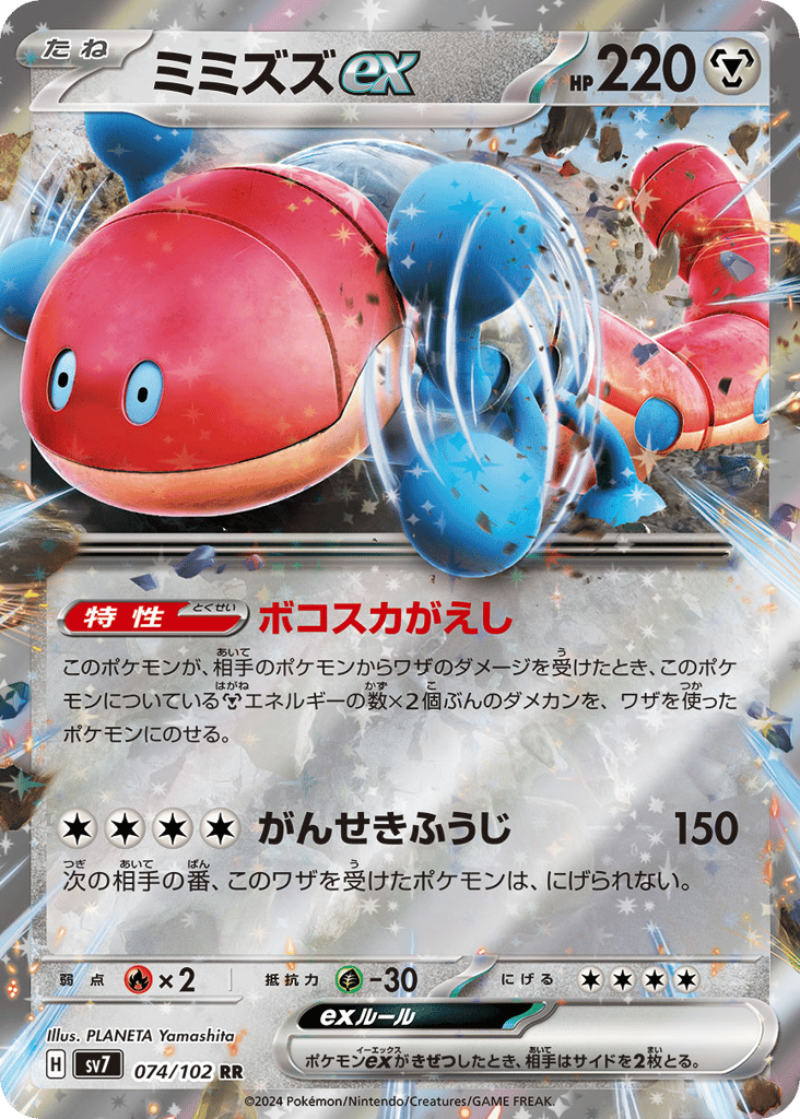 ミミズズex card front