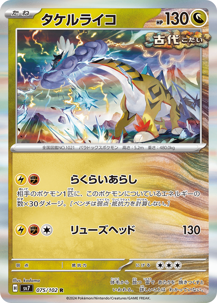 タケルライコ card front