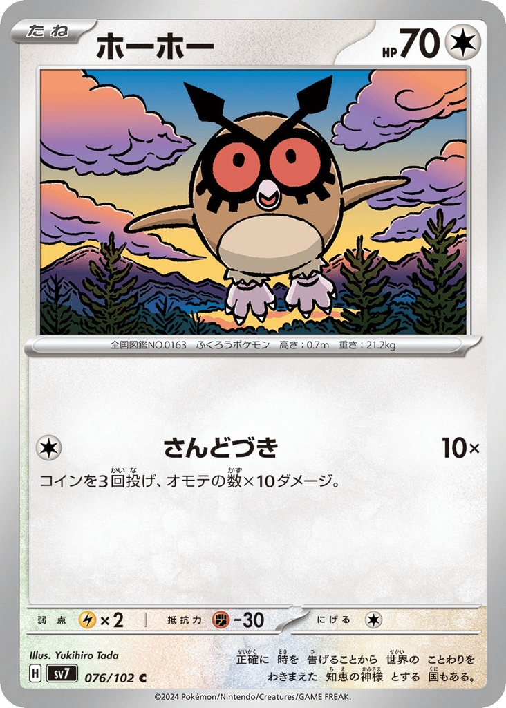 ホーホー card front