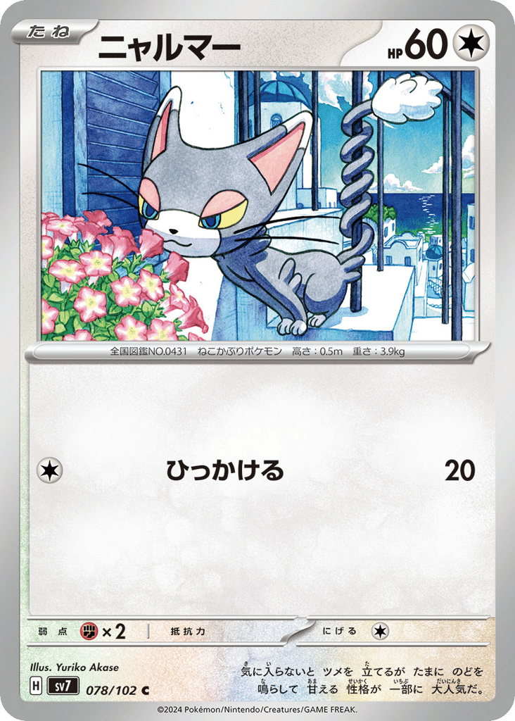 ニャルマー card front