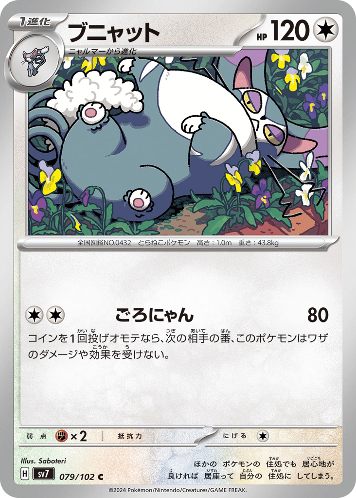 ブニャット card front