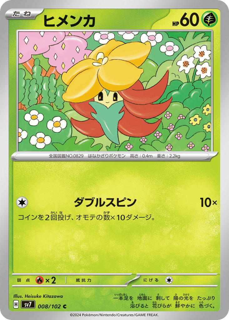 ヒメンカ card front