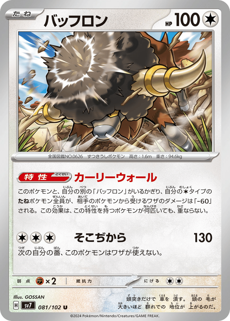 バッフロン card front