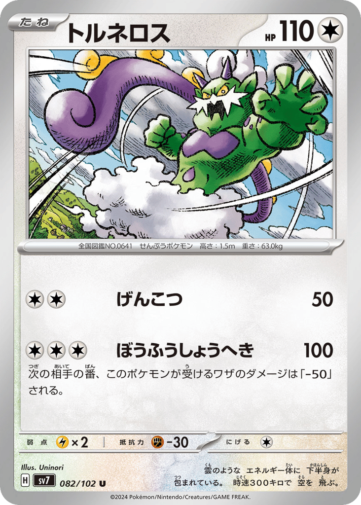トルネロス card front