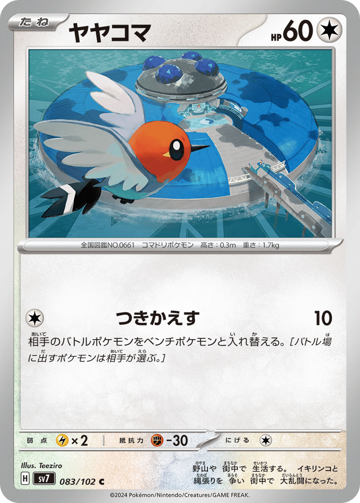 ヤヤコマ card front