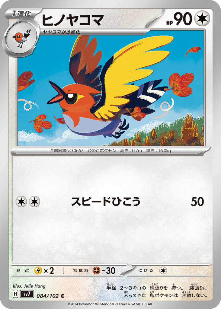 ヒノヤコマ card front