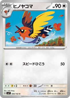 ヒノヤコマ