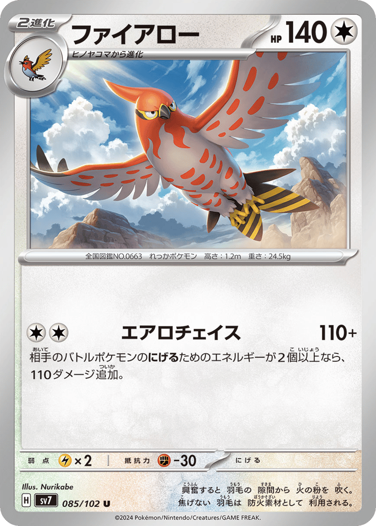 ファイアロー card front
