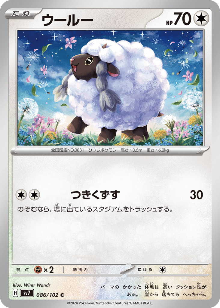 ウールー card front