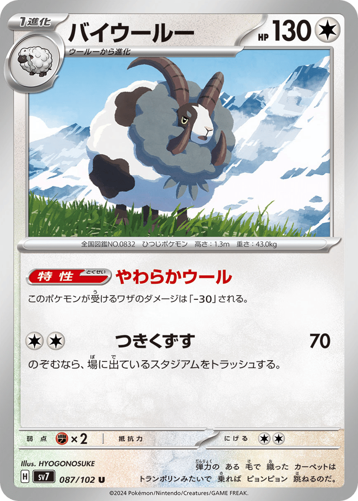 バイウールー card front