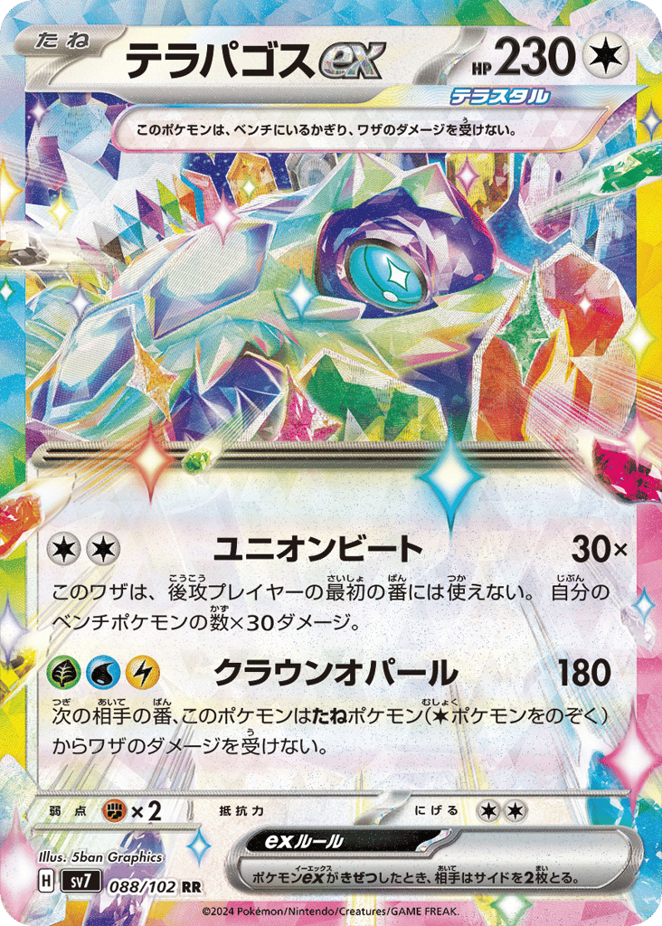 テラパゴスex card front