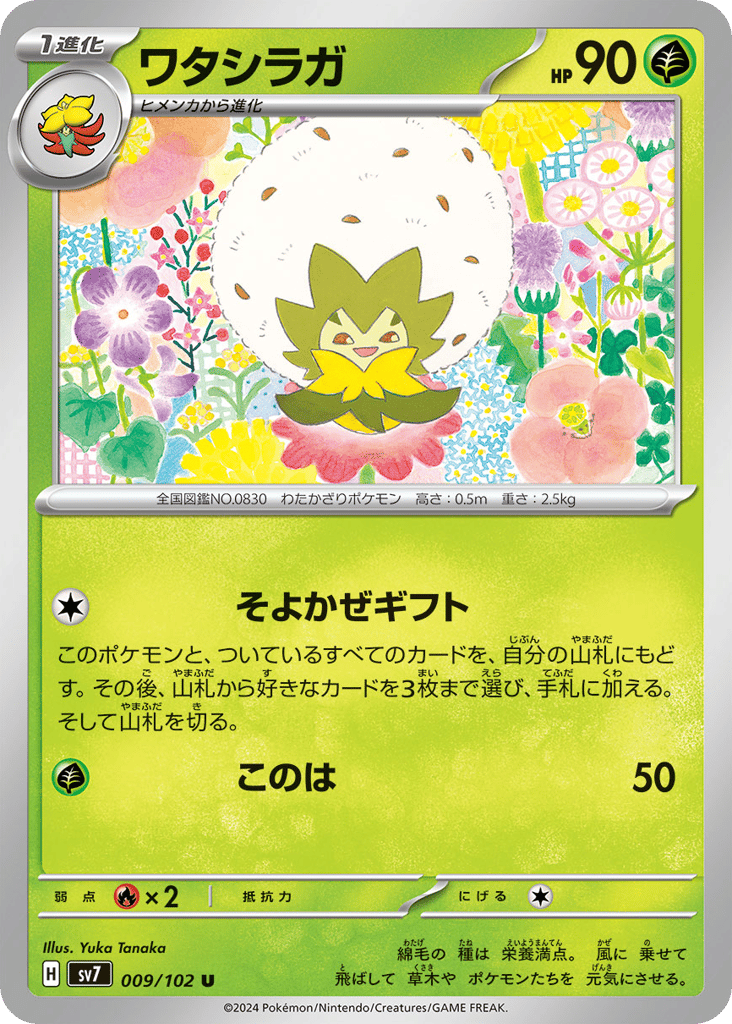 ワタシラガ card front